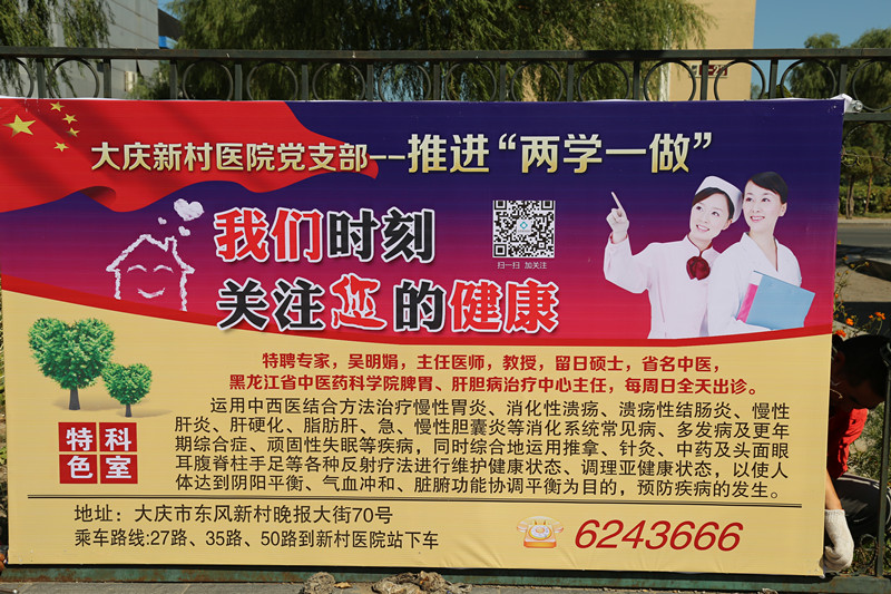 【践行两学一做】大庆新村医院党支部“两学一做”进社区(图1)