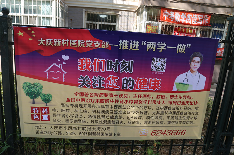 【践行两学一做】大庆新村医院党支部“两学一做”进社区(图3)